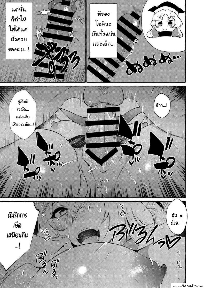 อะไรก็เสียวเท่าเย็ดแล้ว แฟนไม่ทำขอจัดให้หายเงี่ยน touhou Project cross Country kurokan Bakunyuu Fantasia Kurokan นายโดจิน โดจินแปลไทย