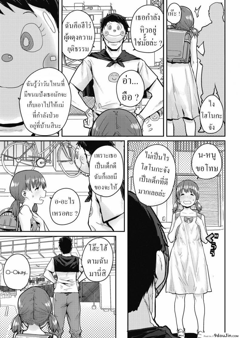 ทุกข์ยากลำบากเลยเสียวแลกขนมปัง สาวน้อยผู้น่าสงสารเสียวแลกอิ่ม ponsuke Shiawase No Koppepan Bun of Happiness นายโดจิน โดจินแปลไทย