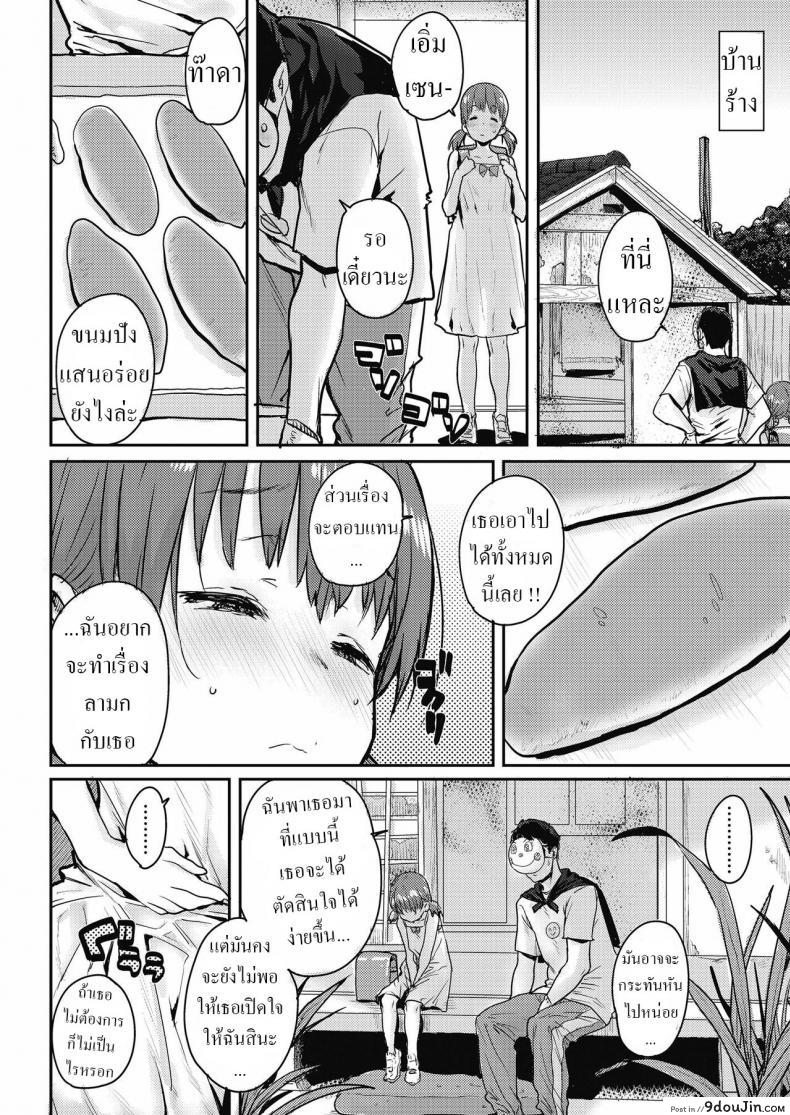 ทุกข์ยากลำบากเลยเสียวแลกขนมปัง สาวน้อยผู้น่าสงสารเสียวแลกอิ่ม ponsuke Shiawase No Koppepan Bun of Happiness นายโดจิน โดจินแปลไทย