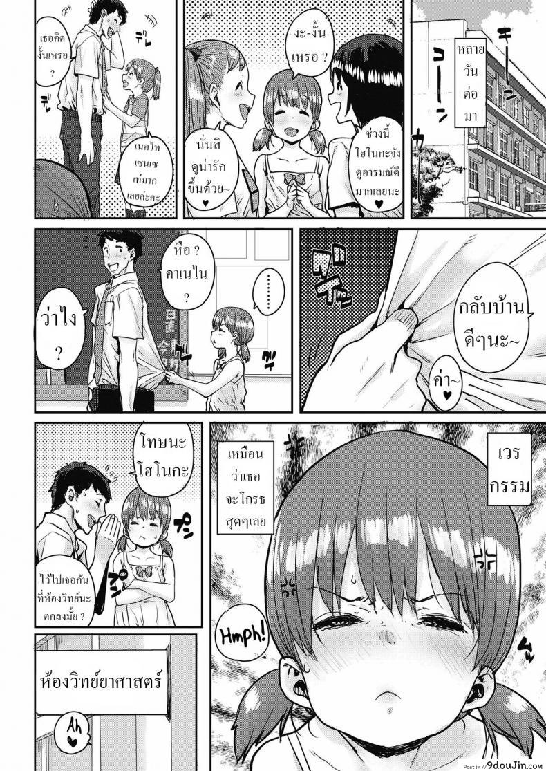 ทุกข์ยากลำบากเลยเสียวแลกขนมปัง สาวน้อยผู้น่าสงสารเสียวแลกอิ่ม ponsuke Shiawase No Koppepan Bun of Happiness นายโดจิน โดจินแปลไทย