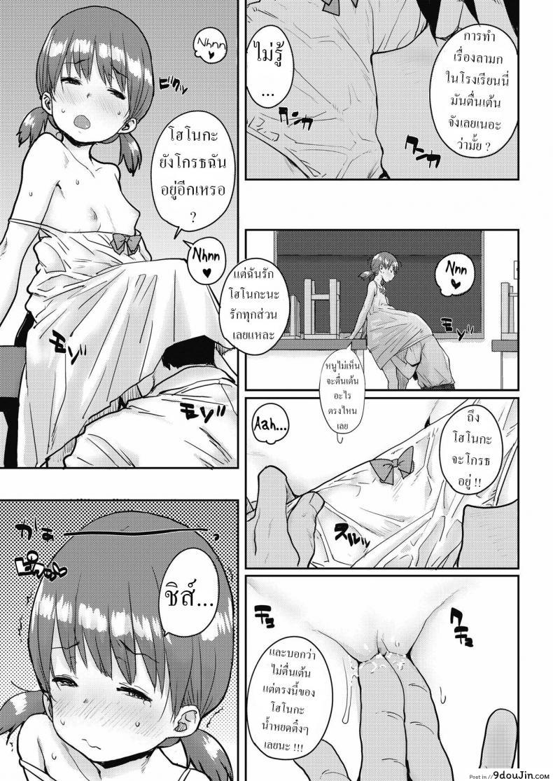 ทุกข์ยากลำบากเลยเสียวแลกขนมปัง สาวน้อยผู้น่าสงสารเสียวแลกอิ่ม ponsuke Shiawase No Koppepan Bun of Happiness นายโดจิน โดจินแปลไทย