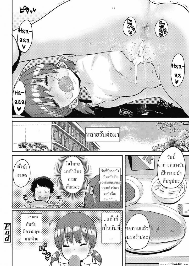 ทุกข์ยากลำบากเลยเสียวแลกขนมปัง สาวน้อยผู้น่าสงสารเสียวแลกอิ่ม ponsuke Shiawase No Koppepan Bun of Happiness นายโดจิน โดจินแปลไทย