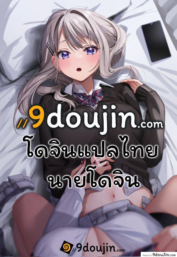 ทุกข์ยากลำบากเลยเสียวแลกขนมปัง สาวน้อยผู้น่าสงสารเสียวแลกอิ่ม [Ponsuke] Shiawase no Koppepan Bun Of Happiness, นายโดจิน โดจินแปลไทย