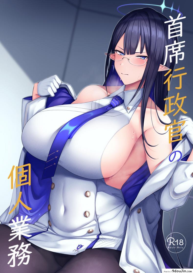 อ่านโดจิน เป็นอาจารย์ของสาวเอลฟ์นักเรียนอยากขึ้นครู [Hozuriya (Housubaru)] Shuseki Gyouseikan no Kojin Gyoumu (Blue Archive)