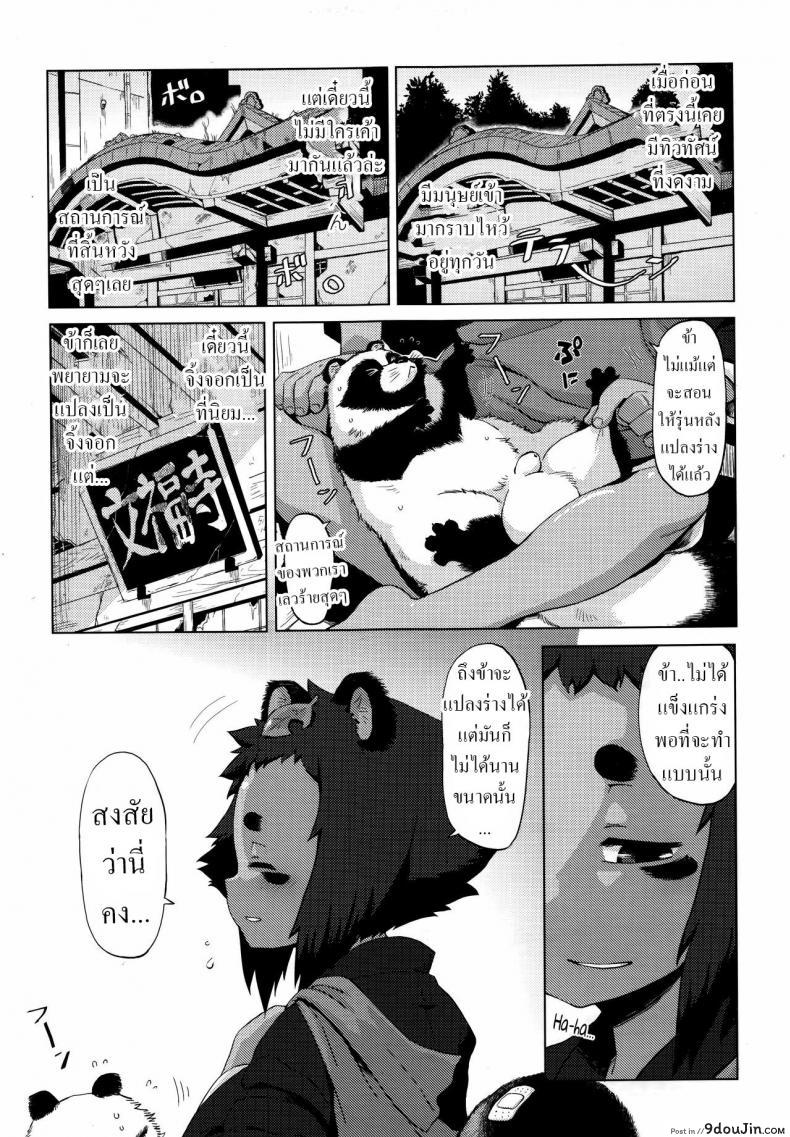 อ่านโดจิน หนุ่มโชคดีได้เจอกับทานูกิสาวน้อยน่ารัก [Uchuu Ika] Roriura Tanuki no Kayazan'you The over-optimistic back alley tanuki miscalculation