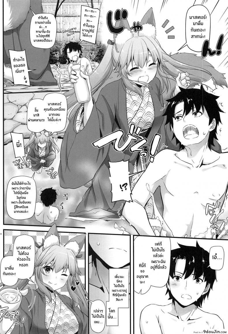 อ่านโดจิน คุณมาสเตอร์พวกเรามาผ่อนคลายกันเถอะ (COMIC1?15) [Digital Lover (Nakajima Yuka)] D L action 126 Tamamo-chan ni Iyasaretai! (Fate Grand Order)