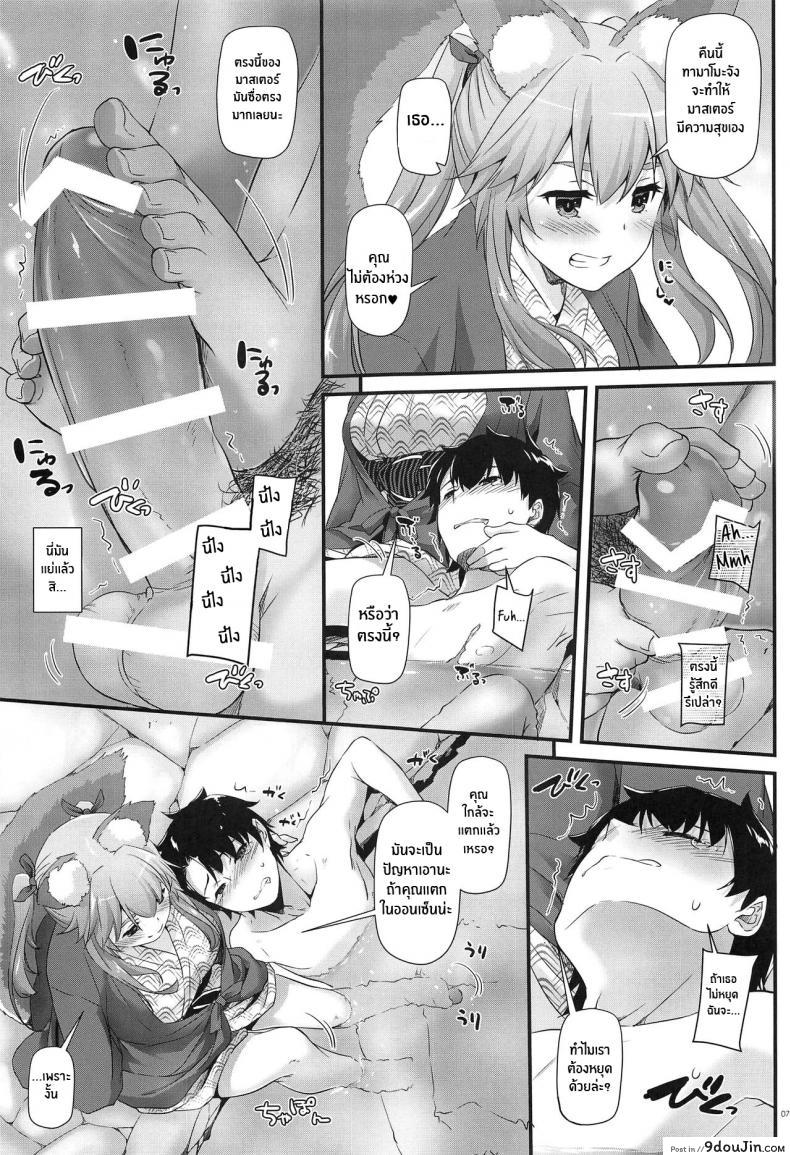 อ่านโดจิน คุณมาสเตอร์พวกเรามาผ่อนคลายกันเถอะ (COMIC1?15) [Digital Lover (Nakajima Yuka)] D L action 126 Tamamo-chan ni Iyasaretai! (Fate Grand Order)
