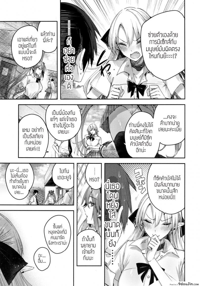 อ่านโดจิน เพื่อนสาวกลายร่างเป็นซัคคิวบัสไปแล้ว [Chocolate Land (kakao)] Koakuma Setsuko no Himitsu