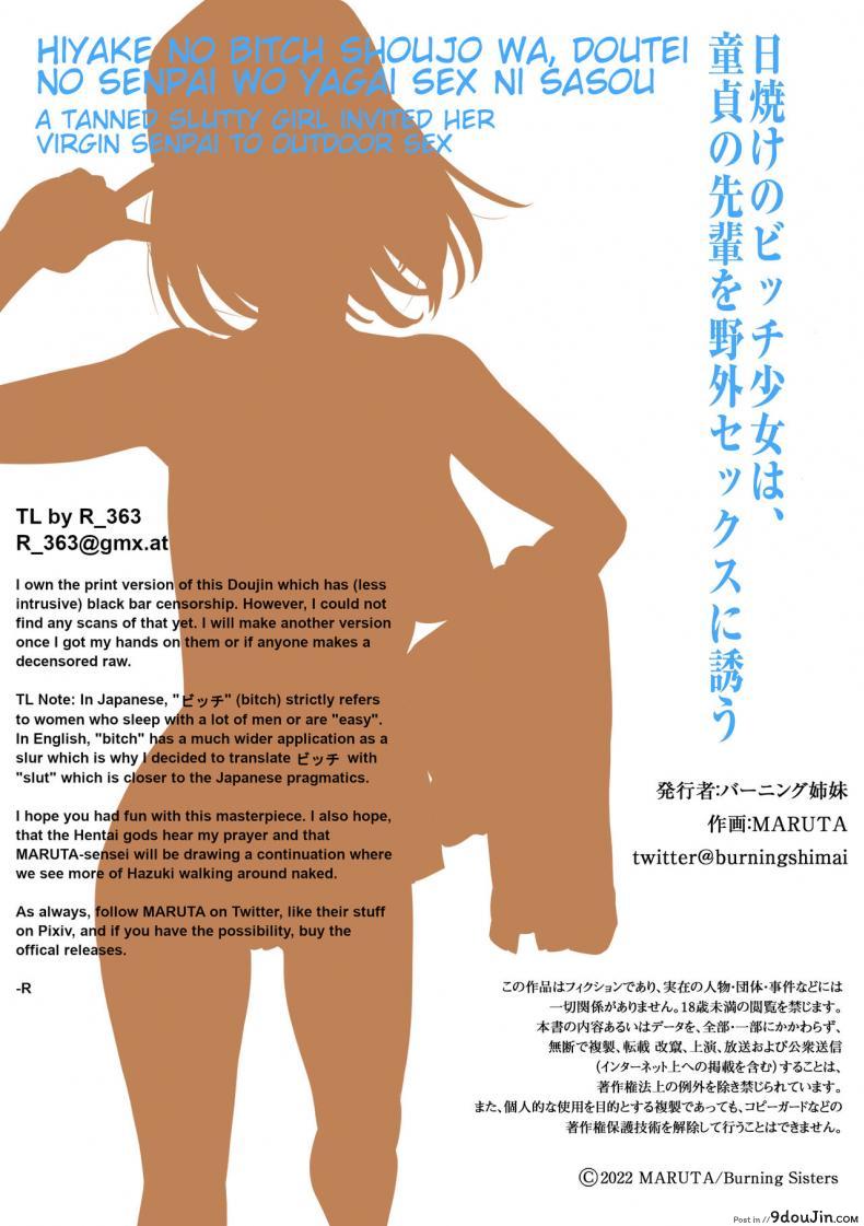 อ่านโดจิน ชายหลายคนเคยผ่านหีของเธอมาหมดแล้ว [Burning Shimai (MARUTA)] Hiyake no Bitch Shoujo wa, Doutei no Senpai o Yagai Sex ni Sasou