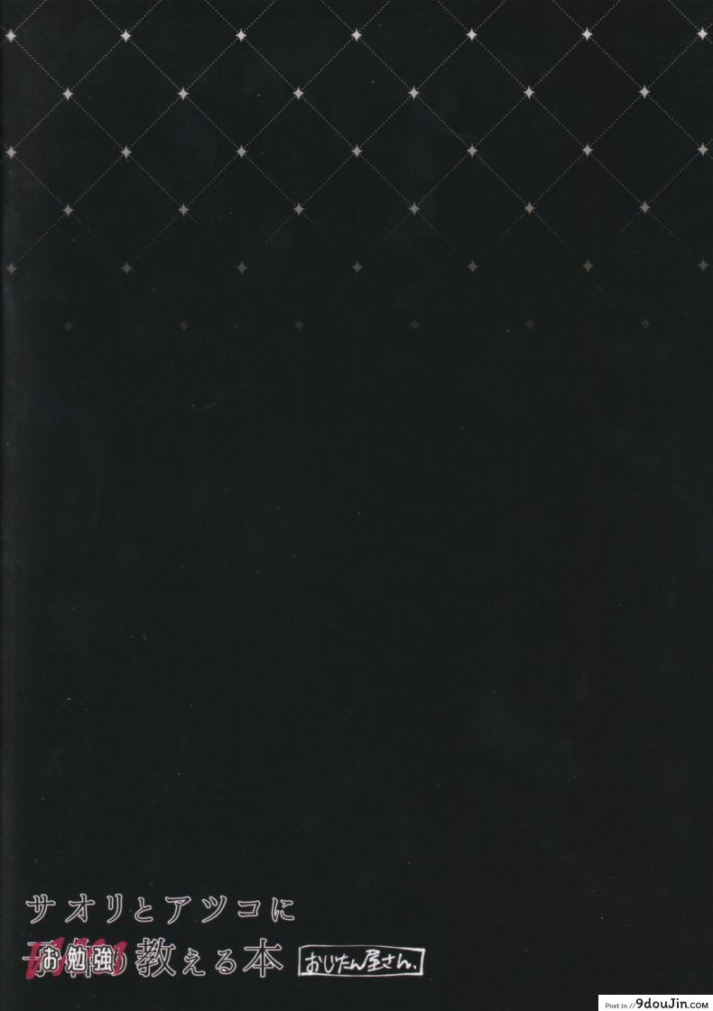 อ่านโดจิน ในตอนเย็นกับคุณครูและสองนักเรียนสาว (C101) [Ozitan Yasan (Mameojitan)] Saori to Atsuko ni Obenkyou Oshieru Hon A Book About Teaching Saori and Atsuko How to Study (Blue Archive)