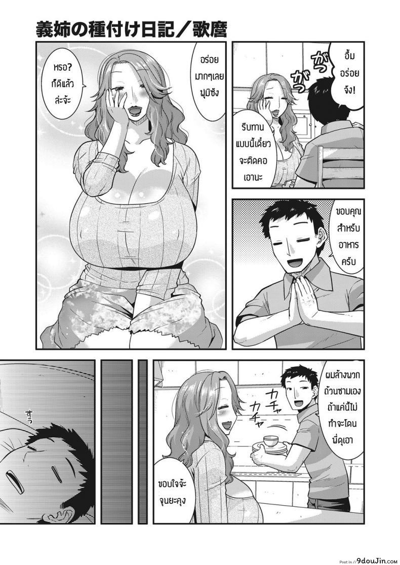 อ่านโดจิน วันนี้ได้เสียวกับเมียของพี่ชายที่กำลังเงี่ยน [Utamaro] Gishi no tanetsuke nikki