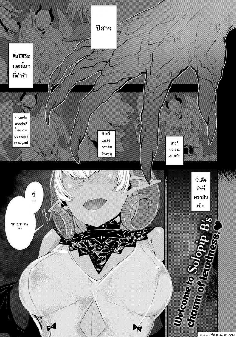 มนุษย์เปิดใจรับปีศาจเด็กสาวเข้ามาในชีวิต solopipb Sexual Urge นายโดจิน โดจินแปลไทย