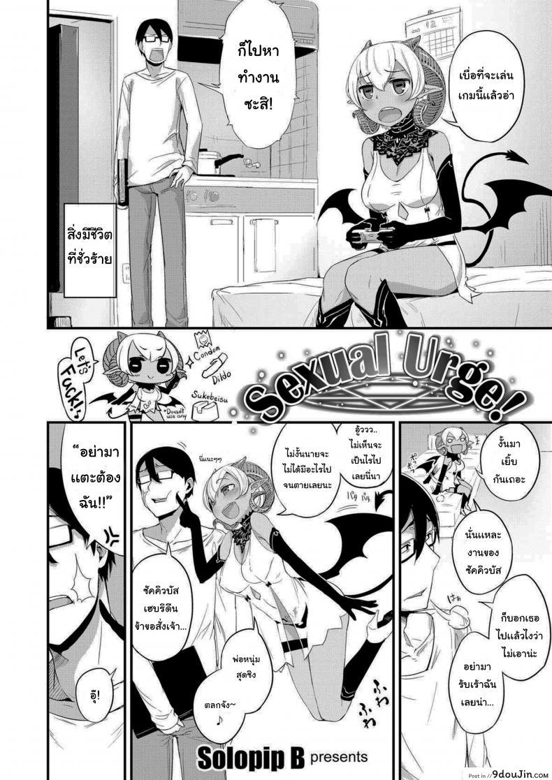 มนุษย์เปิดใจรับปีศาจเด็กสาวเข้ามาในชีวิต solopipb Sexual Urge นายโดจิน โดจินแปลไทย