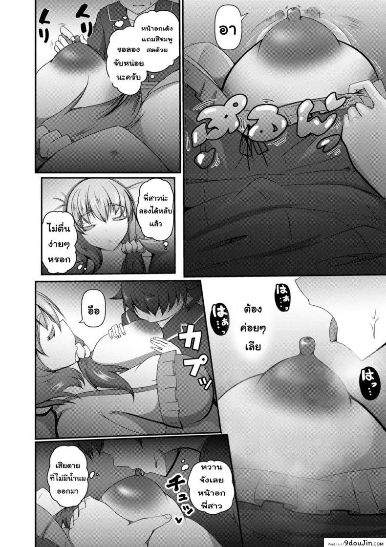 อ่านโดจิน พี่สาวติดใจน้องชายลักหลับ มาเย็ดกันดีกว่า [Kitagawa Zayaku] Nee-chan to Issho ni Neta kara...!