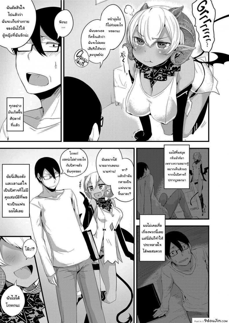 มนุษย์เปิดใจรับปีศาจเด็กสาวเข้ามาในชีวิต solopipb Sexual Urge นายโดจิน โดจินแปลไทย