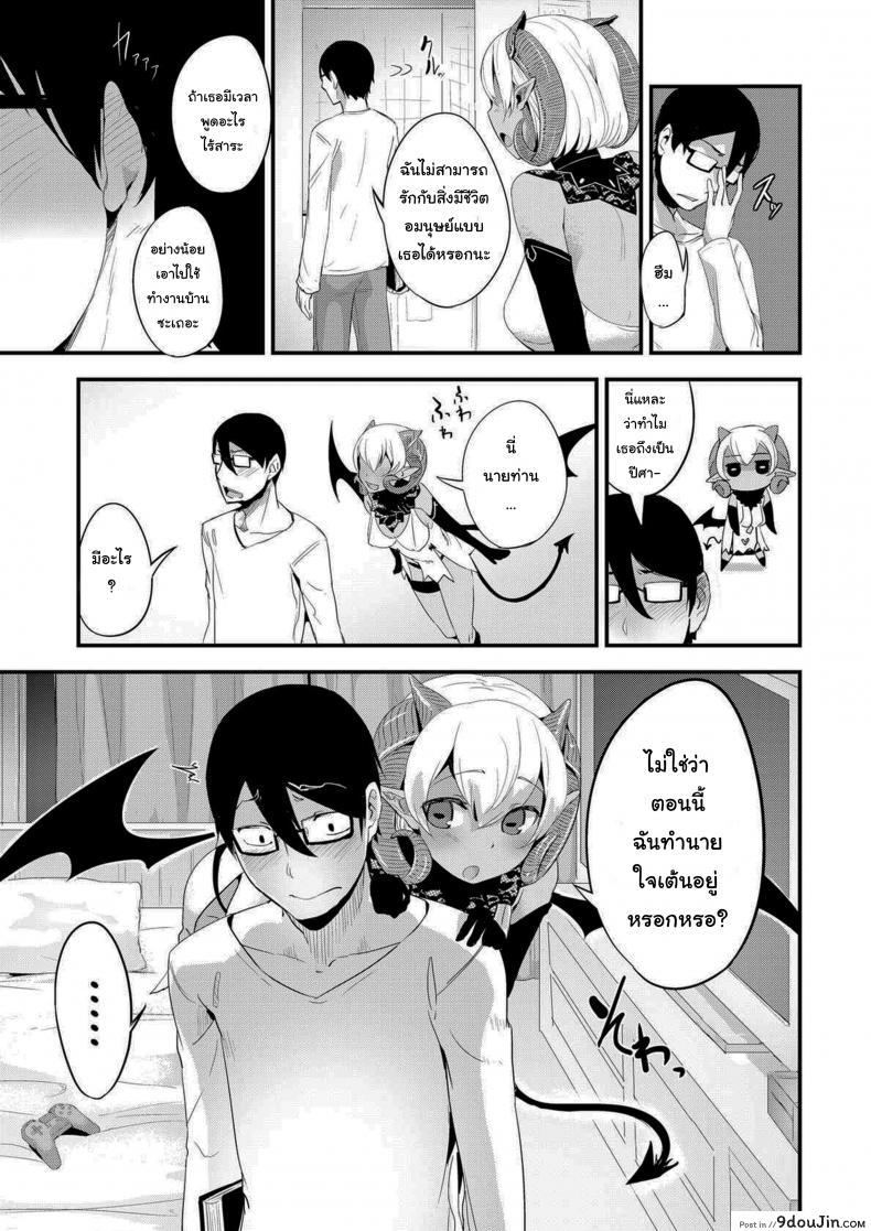 มนุษย์เปิดใจรับปีศาจเด็กสาวเข้ามาในชีวิต solopipb Sexual Urge นายโดจิน โดจินแปลไทย