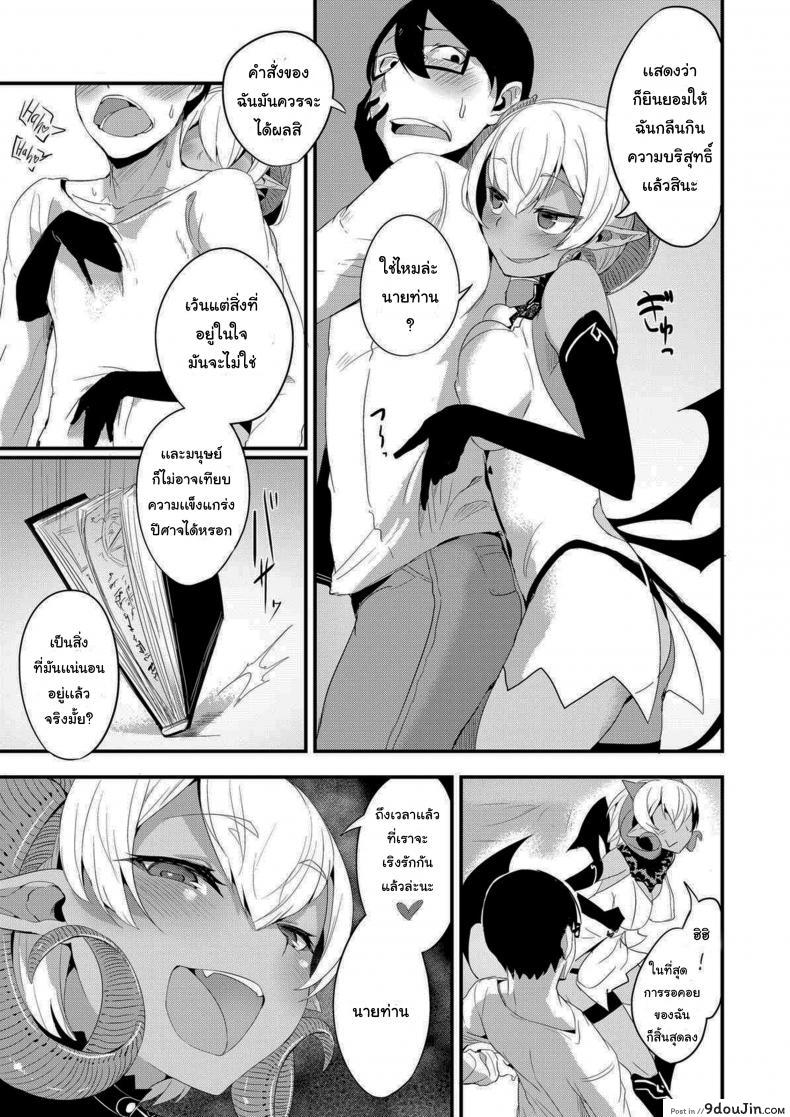 มนุษย์เปิดใจรับปีศาจเด็กสาวเข้ามาในชีวิต solopipb Sexual Urge นายโดจิน โดจินแปลไทย