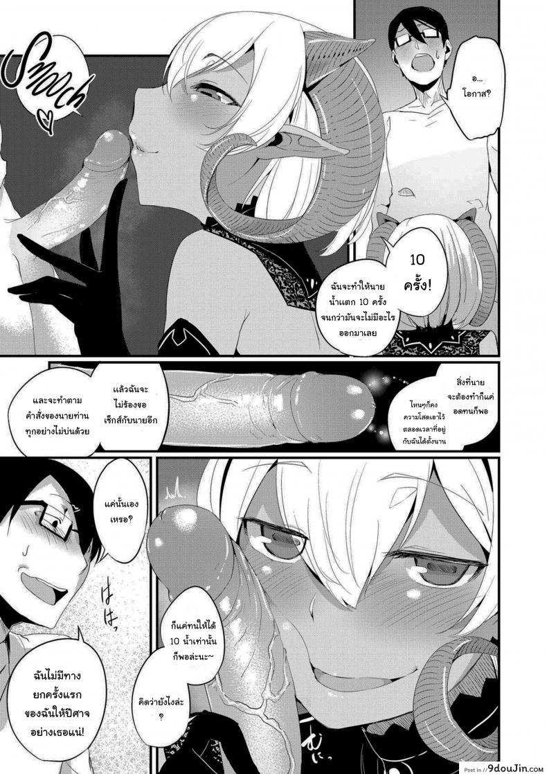 มนุษย์เปิดใจรับปีศาจเด็กสาวเข้ามาในชีวิต solopipb Sexual Urge นายโดจิน โดจินแปลไทย