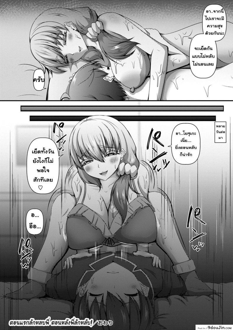 อ่านโดจิน พี่สาวติดใจน้องชายลักหลับ มาเย็ดกันดีกว่า [Kitagawa Zayaku] Nee-chan to Issho ni Neta kara...!