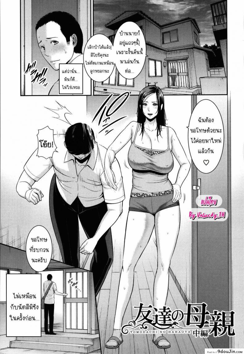 อ่านโดจิน คุรแม่ติดใจเพราะควยของเพื่อนลูกชาย [Gonza] Tomodachi no Hahaoya