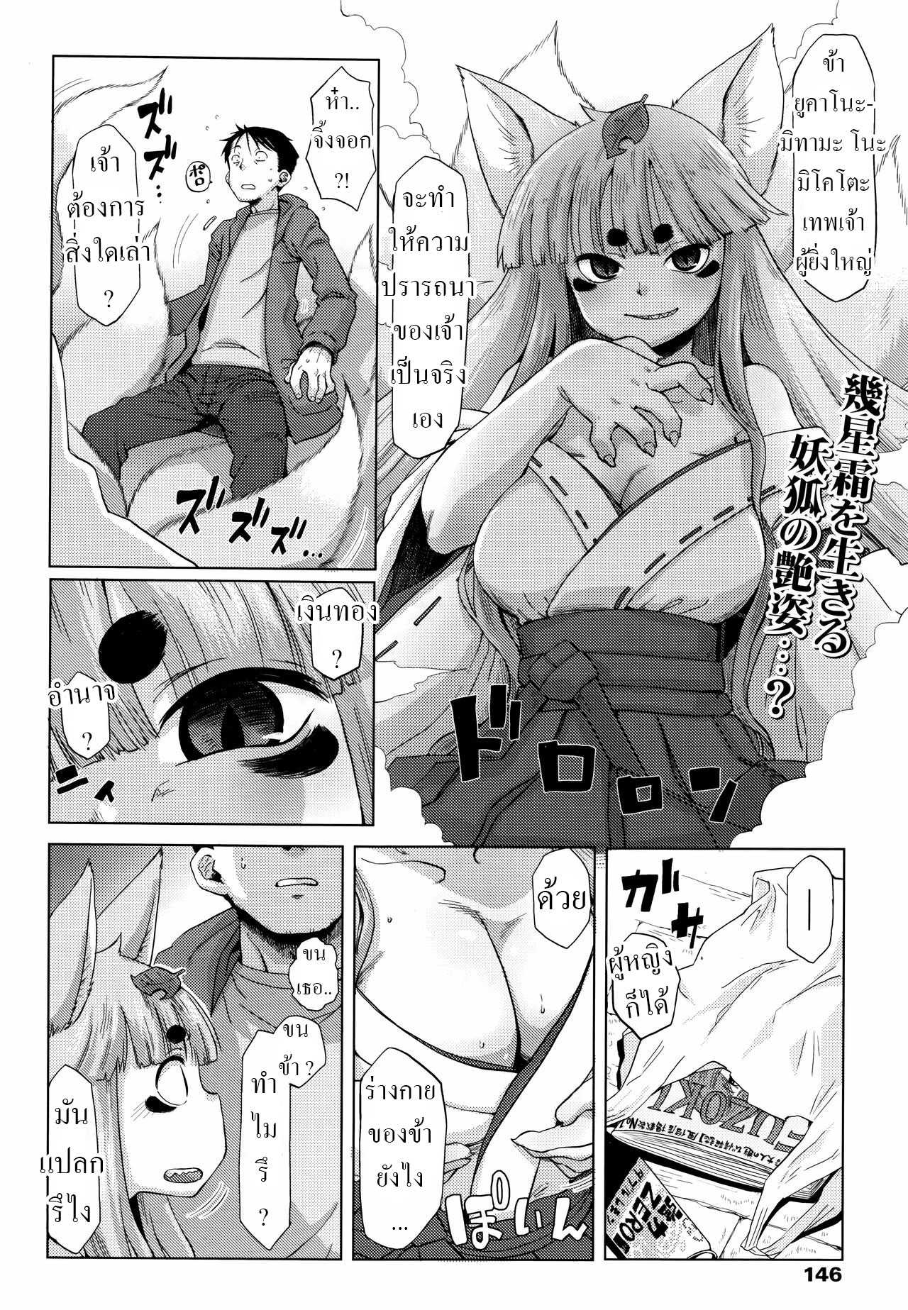 หนุ่มโชคดีได้เจอกับทานูกิสาวน้อยน่ารัก [Uchuu Ika] Roriura Tanuki no Kayazan&#8217;you The over-optimistic back alley tanuki miscalculation, นายโดจิน โดจินแปลไทย