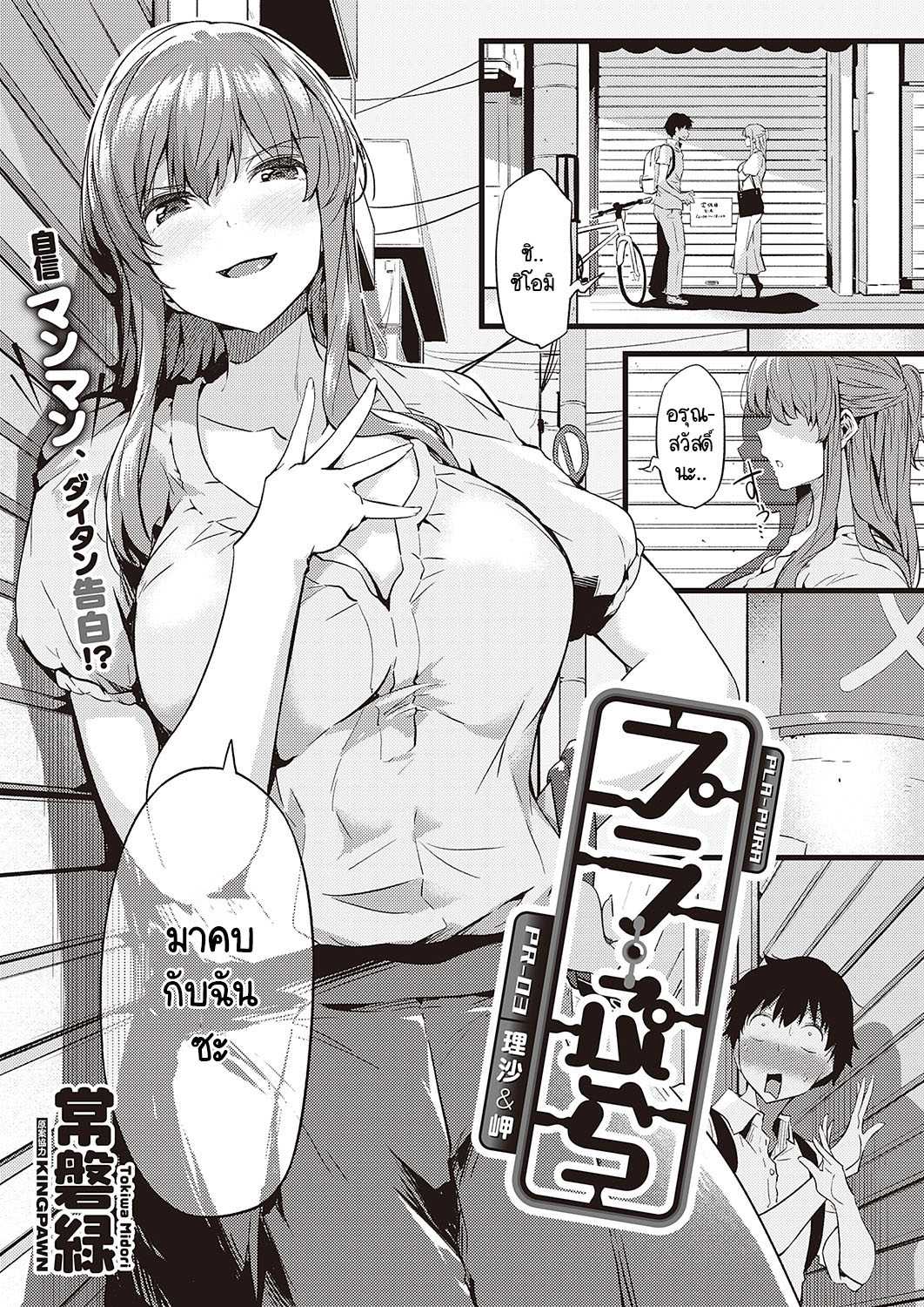 ใครจะทนไหวกับสองสาวหื่นที่แข่งกันเสียว [Tokiwa Midori] PLA-PURA, นายโดจิน โดจินแปลไทย