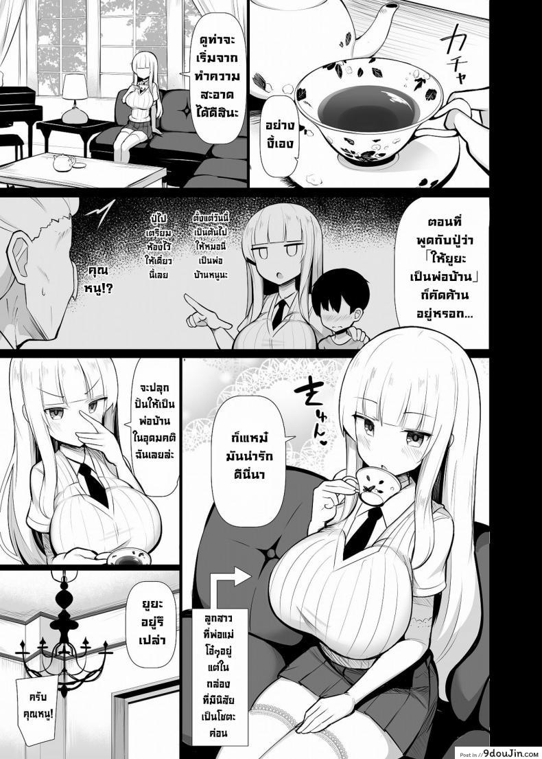 อ่านโดจิน ลูกคุณหนูถูกใจหนุ่มเก็บมาเลี้ยงรุ่นเดียวกัน[Fry Dish (Jakko)] Ojou-sama ni Kawareta Boku [Digital]