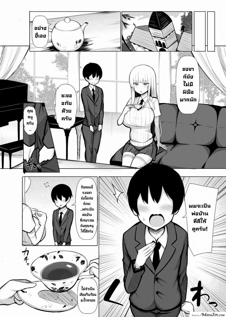 อ่านโดจิน ลูกคุณหนูถูกใจหนุ่มเก็บมาเลี้ยงรุ่นเดียวกัน[Fry Dish (Jakko)] Ojou-sama ni Kawareta Boku [Digital]