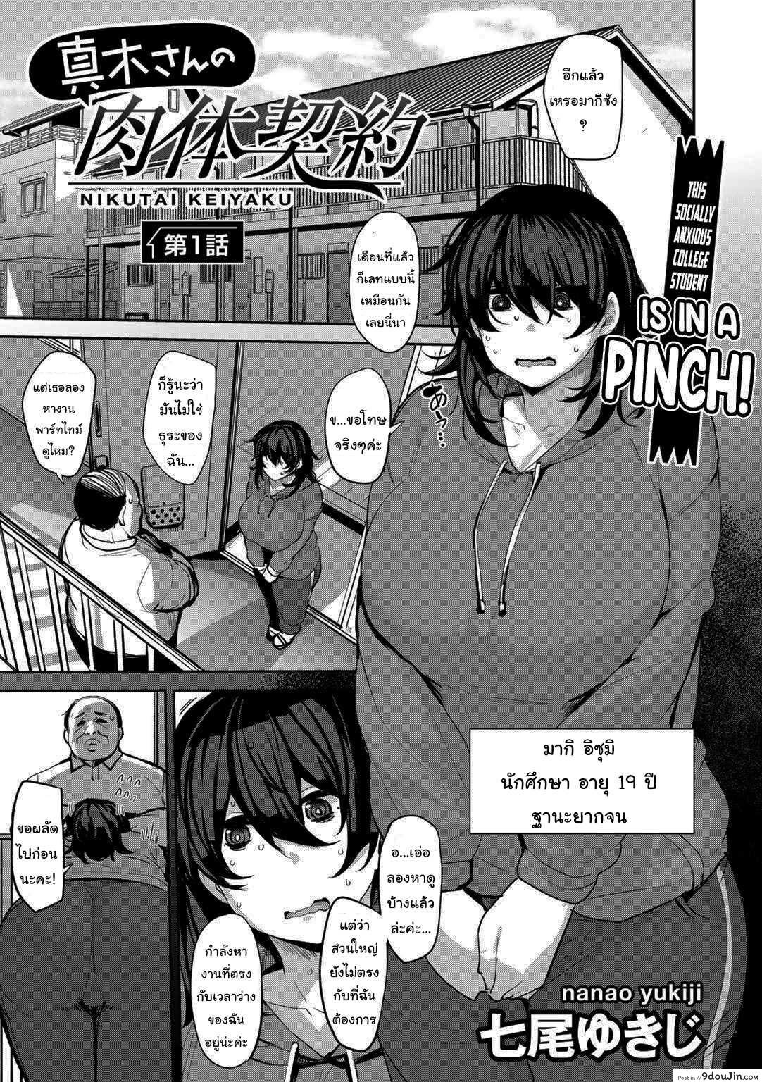 เดือนนี้ขอจ่ายค่าห้องด้วยร่างกายแทนได้ไหม [Nanao Yukiji] Maki-san no Nikutai Keiyaku &#8211; Dai 1 Wa Maki&#8217;s Coital Contract &#8211; Part 1, นายโดจิน โดจินแปลไทย