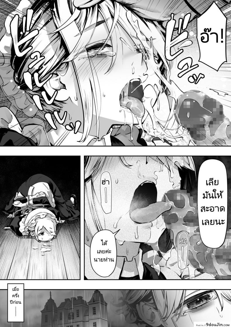 สาวน้อยเมดที่ต้องคอยรับน้ำเงี่ยนจากเจ้านายเป็นประจำ yuuki Saien kahmasu Dear My Master Enmeshed X Entwined นายโดจิน โดจินแปลไทย