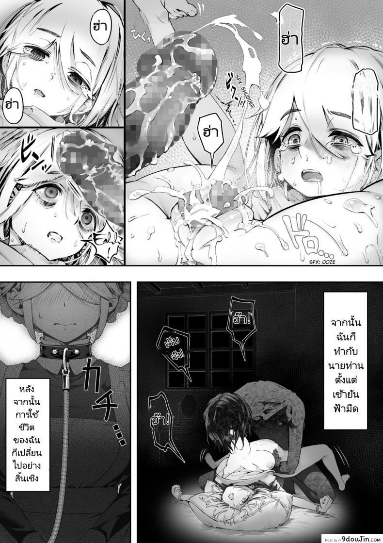 สาวน้อยเมดที่ต้องคอยรับน้ำเงี่ยนจากเจ้านายเป็นประจำ yuuki Saien kahmasu Dear My Master Enmeshed X Entwined นายโดจิน โดจินแปลไทย