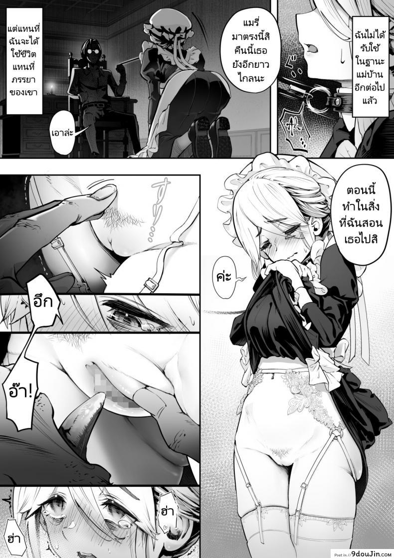 สาวน้อยเมดที่ต้องคอยรับน้ำเงี่ยนจากเจ้านายเป็นประจำ yuuki Saien kahmasu Dear My Master Enmeshed X Entwined นายโดจิน โดจินแปลไทย