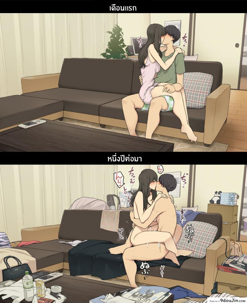 เป็นแบบนี้กันหรือปาว เริ่มคบเย็ดอย่างมันหลังคบ 1 ปีก็ยังเสียว wakamatsu Dousei Seikatsu Ikkagetsume to Ichinen Ato Asaokite Kara Shuushin Made No Hikaku a Day in the Life of a Couple Their First Month Living Together Vs One Year Later นายโดจิน โดจินแปลไทย