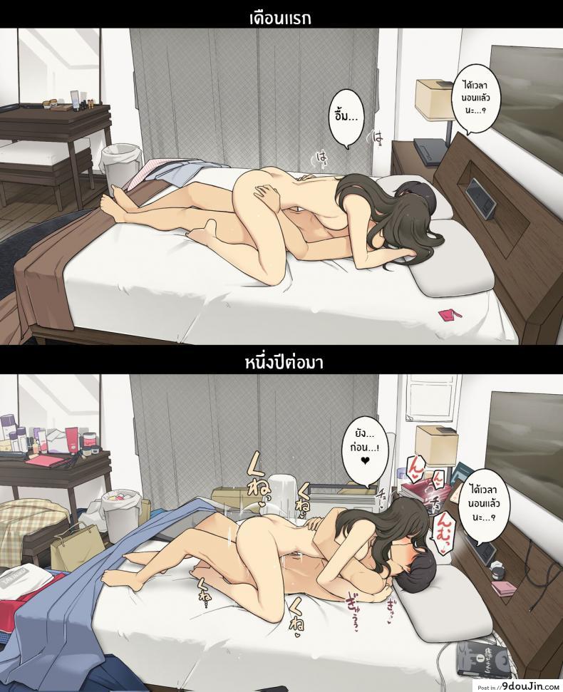 เป็นแบบนี้กันหรือปาว เริ่มคบเย็ดอย่างมันหลังคบ 1 ปีก็ยังเสียว wakamatsu Dousei Seikatsu Ikkagetsume to Ichinen Ato Asaokite Kara Shuushin Made No Hikaku a Day in the Life of a Couple Their First Month Living Together Vs One Year Later นายโดจิน โดจินแปลไทย