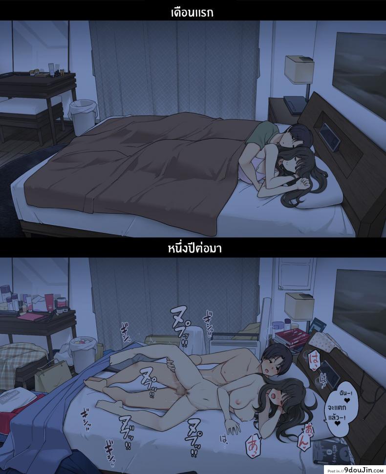 เป็นแบบนี้กันหรือปาว เริ่มคบเย็ดอย่างมันหลังคบ 1 ปีก็ยังเสียว wakamatsu Dousei Seikatsu Ikkagetsume to Ichinen Ato Asaokite Kara Shuushin Made No Hikaku a Day in the Life of a Couple Their First Month Living Together Vs One Year Later นายโดจิน โดจินแปลไทย