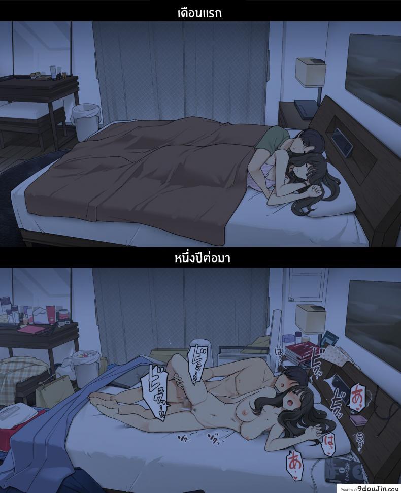 เป็นแบบนี้กันหรือปาว เริ่มคบเย็ดอย่างมันหลังคบ 1 ปีก็ยังเสียว wakamatsu Dousei Seikatsu Ikkagetsume to Ichinen Ato Asaokite Kara Shuushin Made No Hikaku a Day in the Life of a Couple Their First Month Living Together Vs One Year Later นายโดจิน โดจินแปลไทย