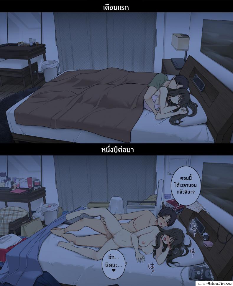 เป็นแบบนี้กันหรือปาว เริ่มคบเย็ดอย่างมันหลังคบ 1 ปีก็ยังเสียว wakamatsu Dousei Seikatsu Ikkagetsume to Ichinen Ato Asaokite Kara Shuushin Made No Hikaku a Day in the Life of a Couple Their First Month Living Together Vs One Year Later นายโดจิน โดจินแปลไทย