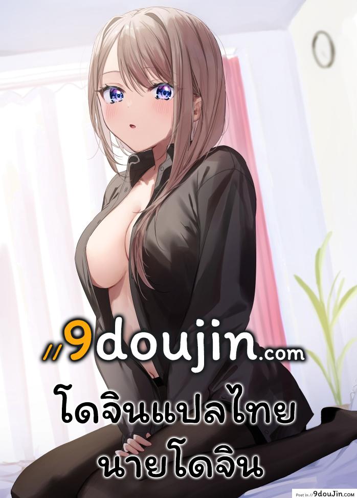 แฟนพี่สาวไม่รู้หรอกว่าพี่น้องแอบกินกันแล้ว oat Meal Hoshikunaru Futago No Itoko Ane Hen นายโดจิน โดจินแปลไทย