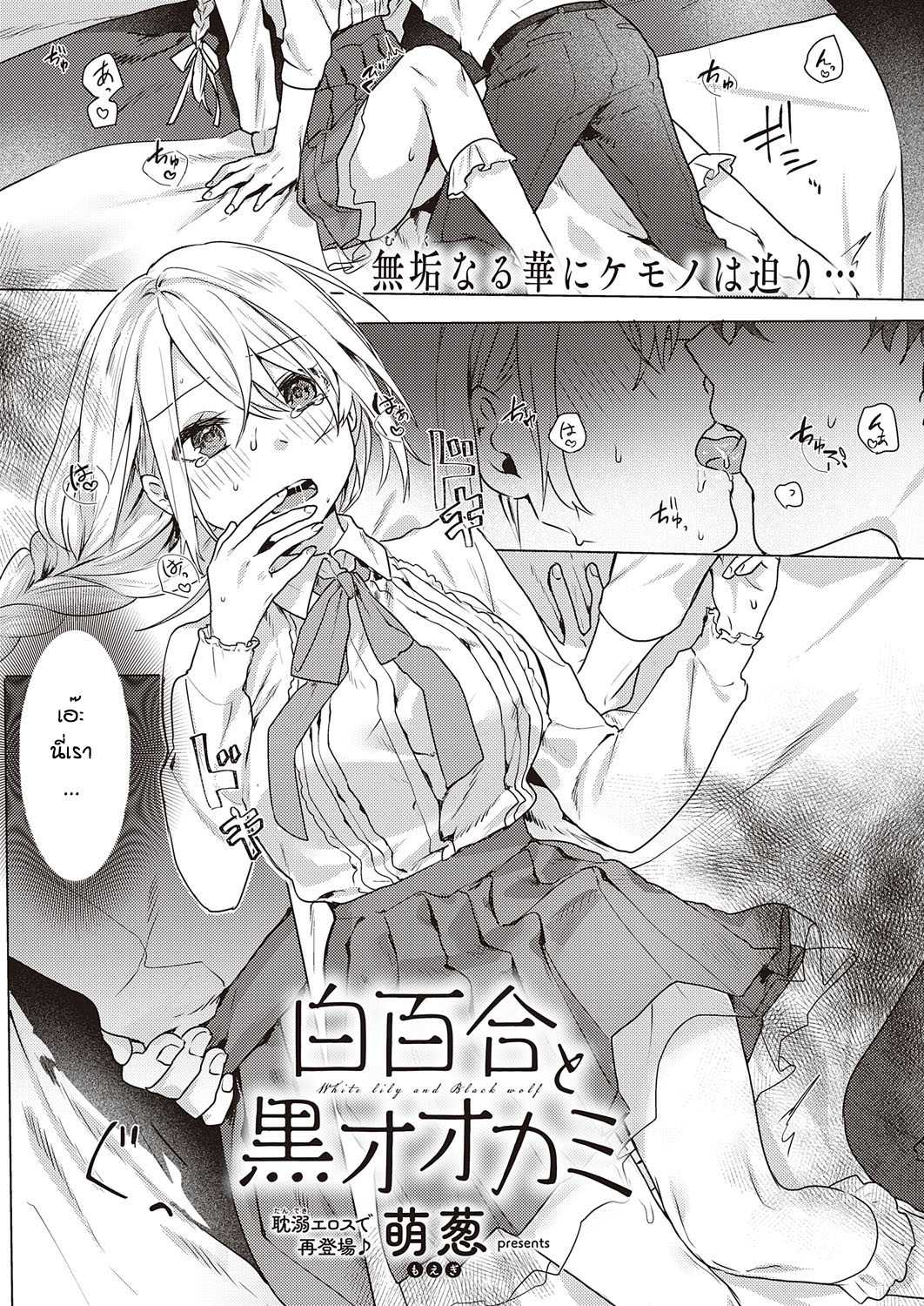 รุ่นพี่บุกเร็วเดทแรกกับการเข้าโรงแรมเสียว [Moegi]white lily and black walf, นายโดจิน โดจินแปลไทย