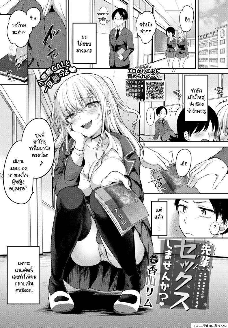 สาวนักเรียนที่ชอบเรื่องเซ็กซ์อยากจะจับรุ่นพี่เย็ด kayama Rim Senpai Sex Shimasen Ka นายโดจิน โดจินแปลไทย