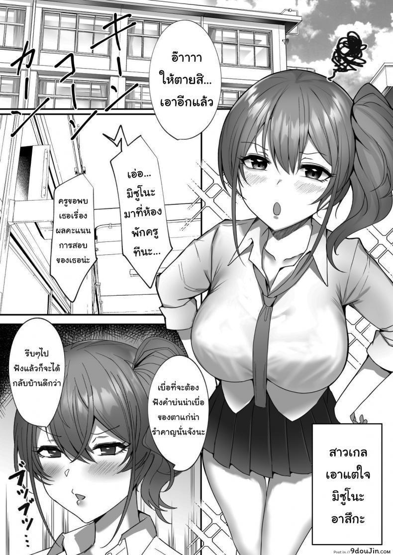 สาวน้อยนักเรียนยอมเสียกายแลกเกรดที่ดี morunchi moruchi Wakarase ~namaiki Bakunyuu Gal Ni Tanetsuke Choukyou Hoshuu Hen~ นายโดจิน โดจินแปลไทย