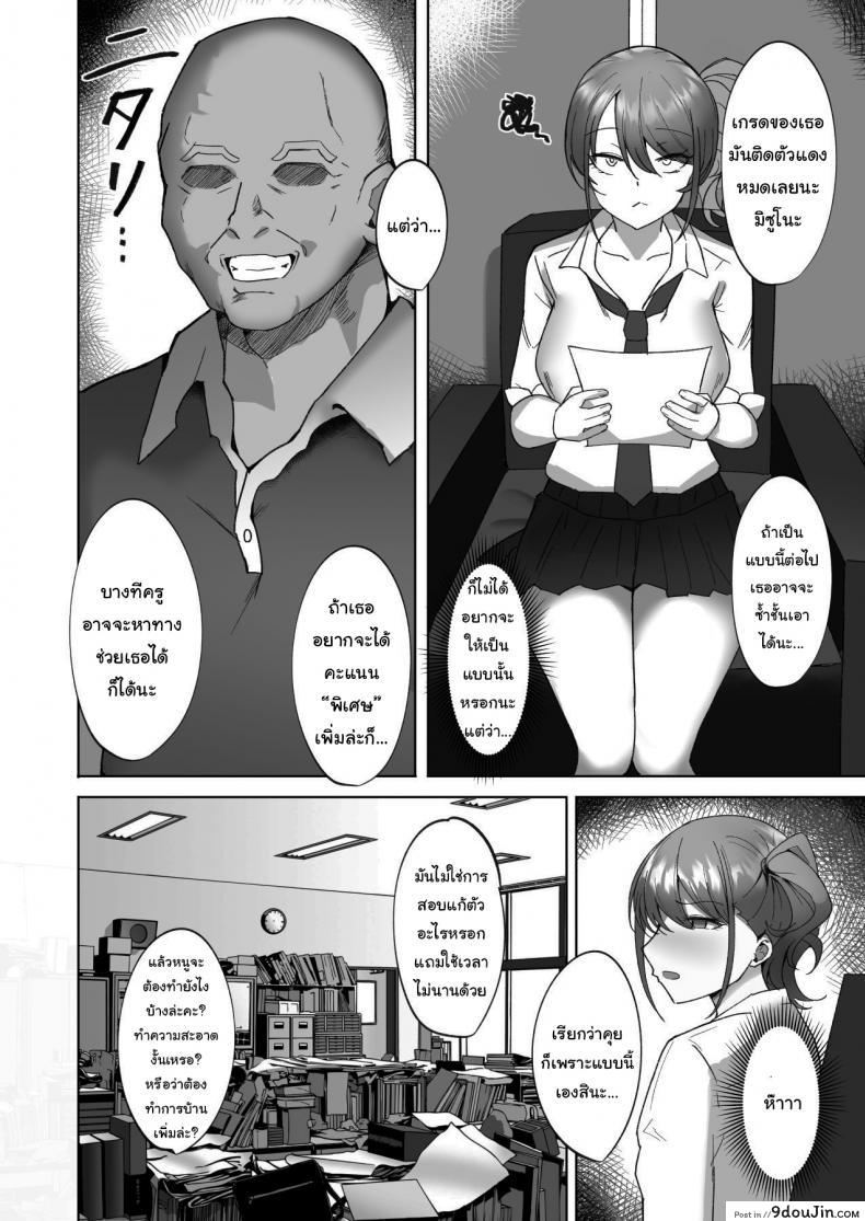 สาวน้อยนักเรียนยอมเสียกายแลกเกรดที่ดี morunchi moruchi Wakarase ~namaiki Bakunyuu Gal Ni Tanetsuke Choukyou Hoshuu Hen~ นายโดจิน โดจินแปลไทย