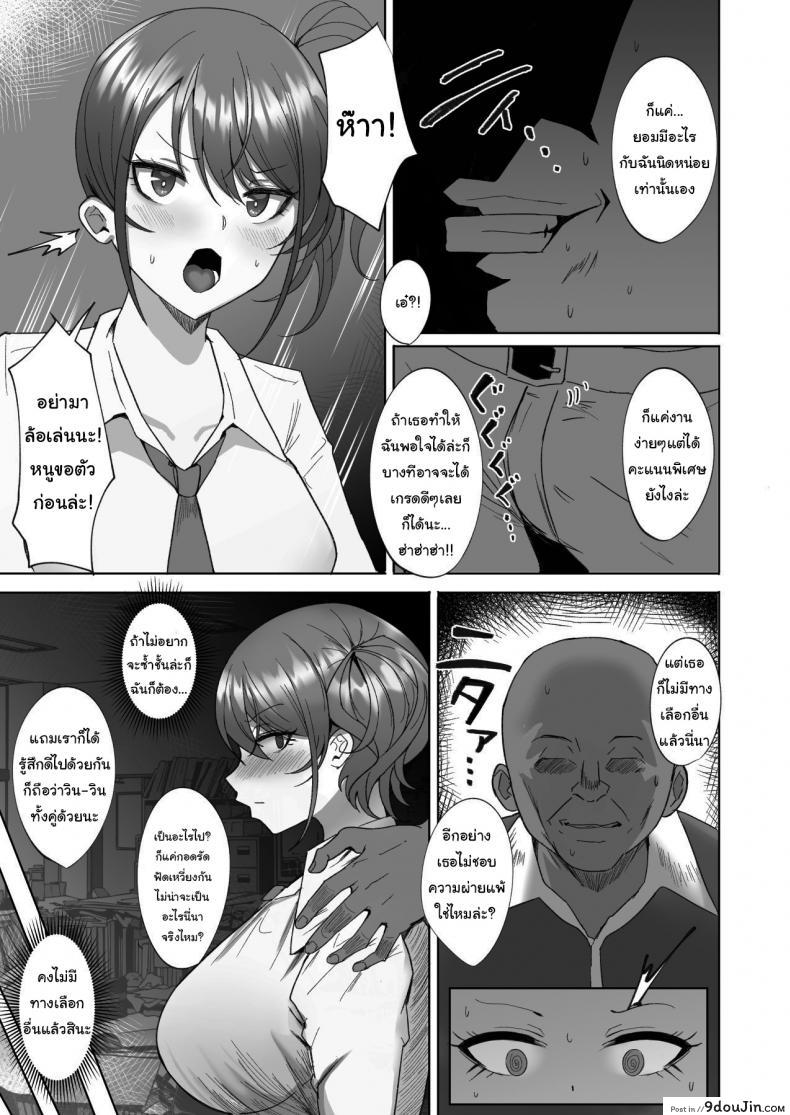 สาวน้อยนักเรียนยอมเสียกายแลกเกรดที่ดี morunchi moruchi Wakarase ~namaiki Bakunyuu Gal Ni Tanetsuke Choukyou Hoshuu Hen~ นายโดจิน โดจินแปลไทย