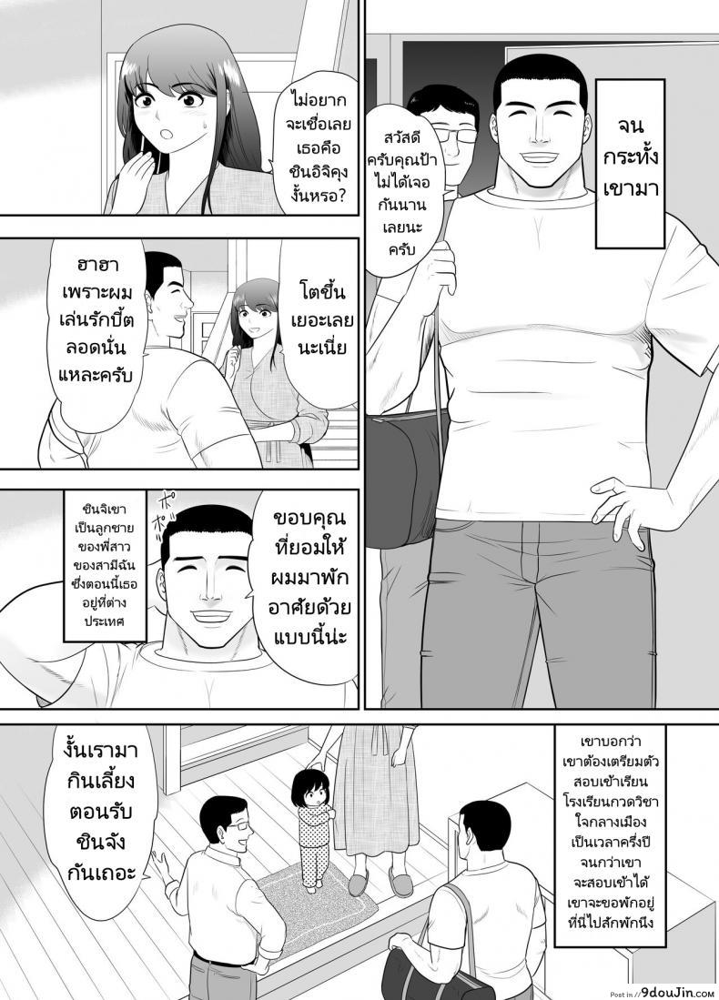 ป้าสาวที่โดนข่มขืนจนติดใจในลีลาของหลานชาย edogawa Kobo a Ripe Wife Awakened by Her Nephew at a House with a Family Every Day นายโดจิน โดจินแปลไทย