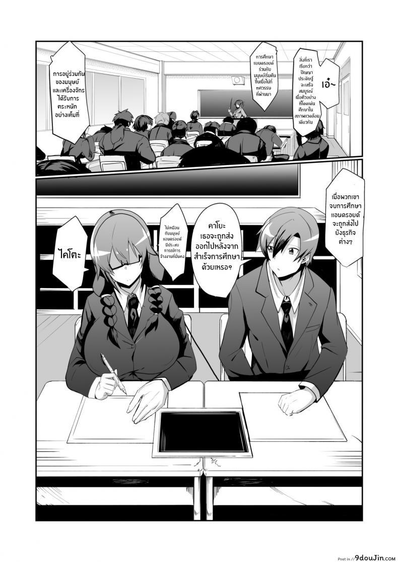 ได้แอนดรอยด์มาเป็นเพื่อนสาวหีเธอจะเป็นยังไง green Solenoid omurice the Manga About Being Lovey dovey with Your Android Childhood Friend นายโดจิน โดจินแปลไทย