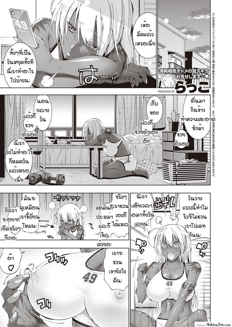 แต่งเซ็กซี่หาออกไปจับหนุ่มกินตับเพราะเบื่อช่วยตัวเอง rakko Suketto Hatsujo Wendy No Kyuujitsu นายโดจิน โดจินแปลไทย
