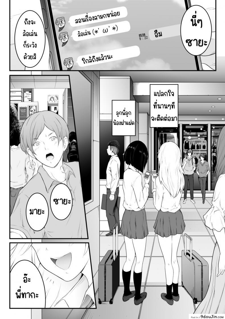 แฟนพี่สาวไม่รู้หรอกว่าพี่น้องแอบกินกันแล้ว oat Meal Hoshikunaru Futago No Itoko Ane Hen นายโดจิน โดจินแปลไทย