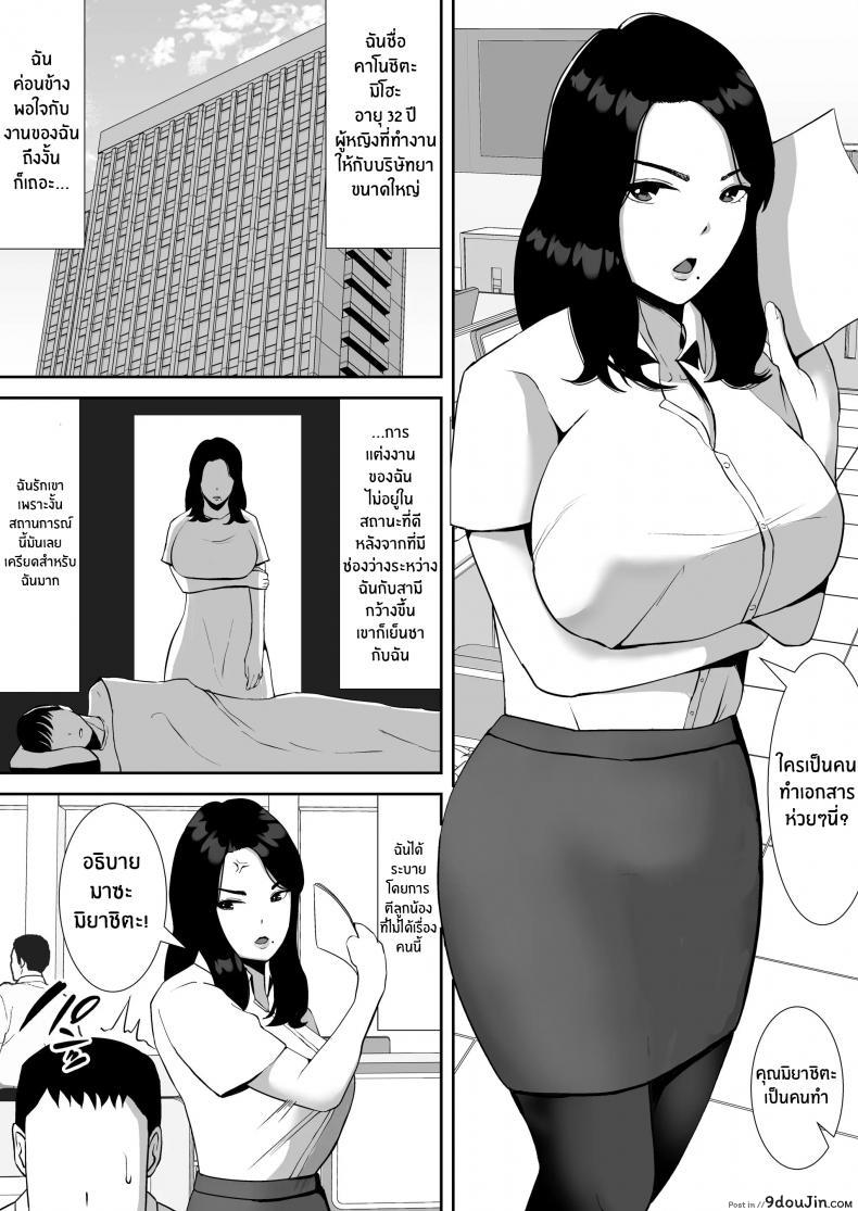 เพื่อนรวมงานแสบแบล็คเมลให้มาเป็นทาสเซ็กซ์ smells Like Ore No Koto O Gomi Atsukai Suru Mucchimuchi No Hitozuma Onna Joushi Ga Ochiru Made นายโดจิน โดจินแปลไทย