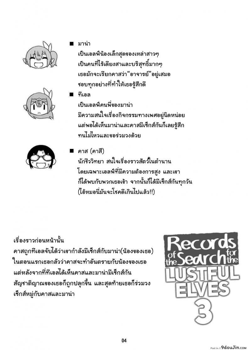 เดินหลงทางในป่าลึกกลับได้เจอกับเอลฟ์ makuu Gundan shinozuka Atsuto Sukebe Elf Tanbouki นายโดจิน โดจินแปลไทย
