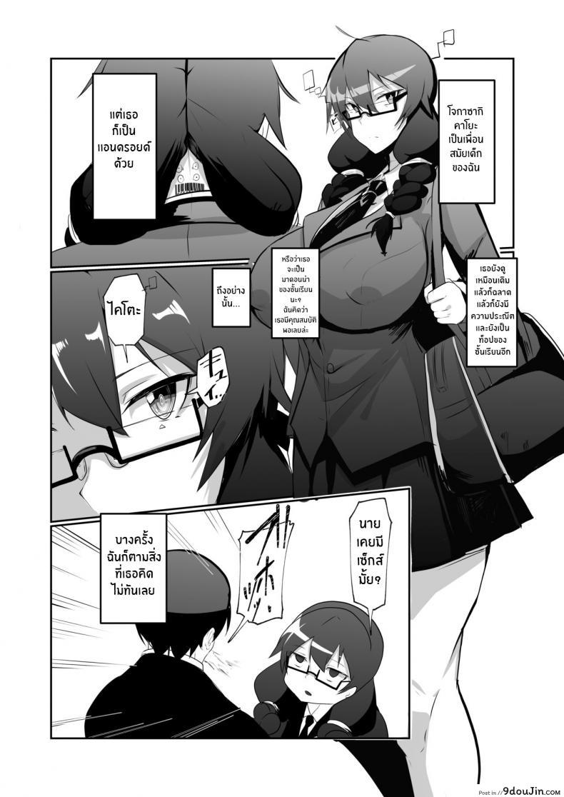 ได้แอนดรอยด์มาเป็นเพื่อนสาวหีเธอจะเป็นยังไง green Solenoid omurice the Manga About Being Lovey dovey with Your Android Childhood Friend นายโดจิน โดจินแปลไทย